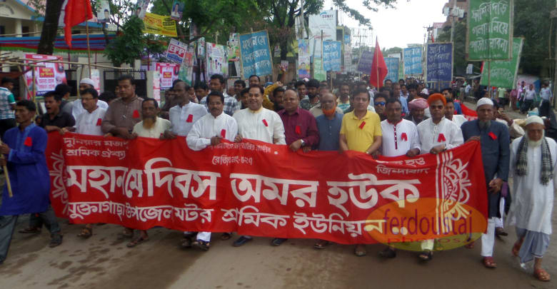 মুক্তাগাছায় মহান মে দিবস পালিত মুক্তাগাছায় মহান মে দিবস পালিত