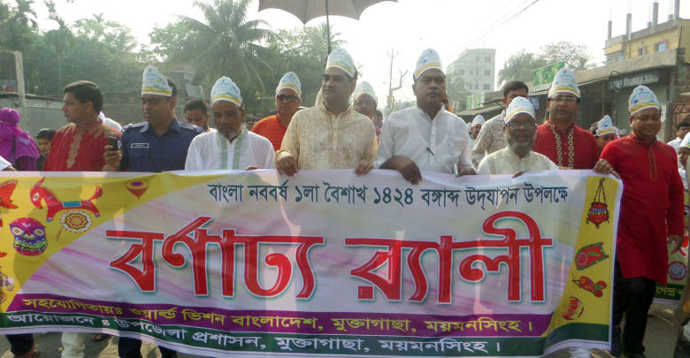 বৈশাখি উৎসব মুক্তাগাছায় বৈশাখী উৎসব মুক্তাগাছায় বৈশাখি উৎসব