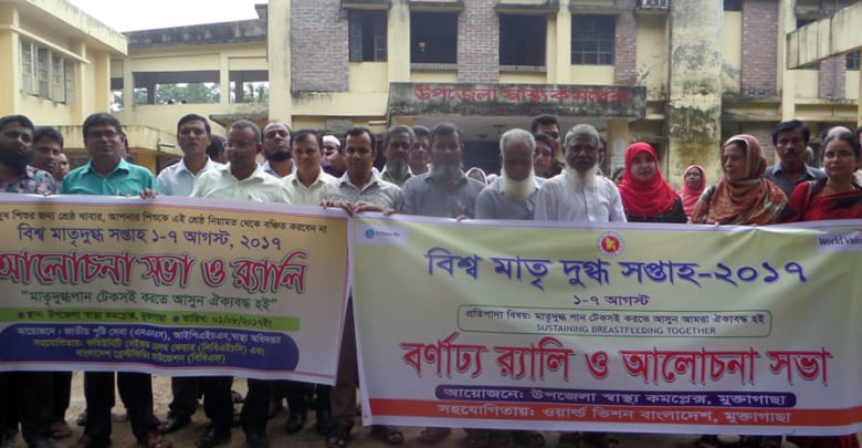 মুক্তাগাছায় মাতৃদুগ্ধ সপ্তাহ পালিত মুক্তাগাছায় মাতৃদুগ্ধ সপ্তাহ পালিত মুক্তাগাছায় মাতৃদুগ্ধ সপ্তাহ পালিত