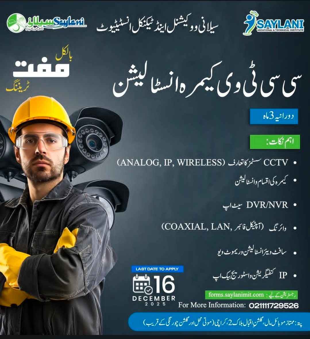 CCTV Camera System Installation | Saylani Mass IT Training