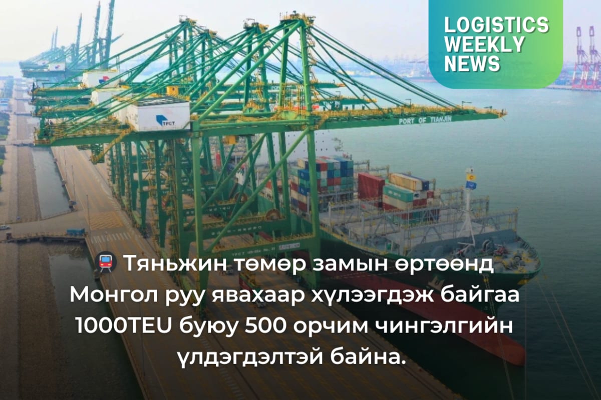 XG Port, Tianjin port 2026-2 дах 7 хоног