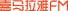 Ximalaya FM logo