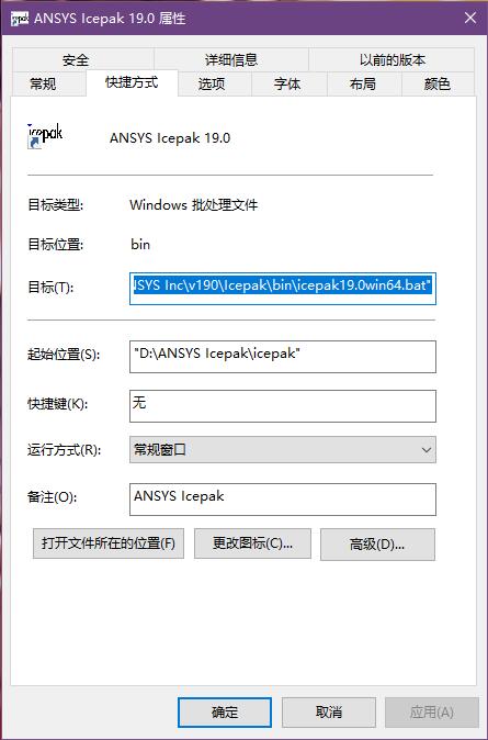 Icepak快捷方式设置