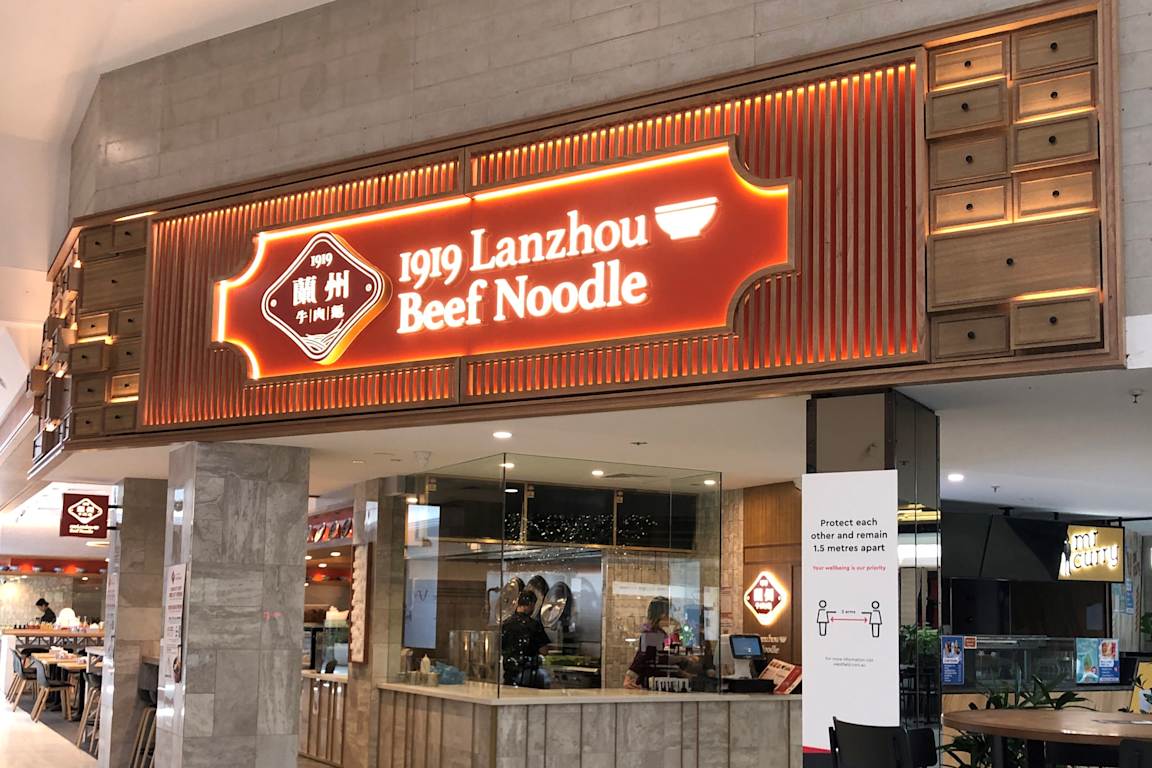 1919 Lanzhou Beef Noodle at Westfield Garden City