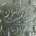 سکه 5000دیناری رایج مملکت