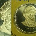 کارشناسی ارور سکه بهار 1386