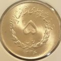 سکه پنج ریالی مصدقی سال 1336