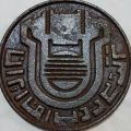 مدال چدن کارخانه آریامهر ۱۳۵۰