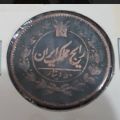 تمیز کردن سکه ۵۰ دینار