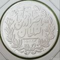 تعیین اصالت 5000دینار ناصرالدین شاه
