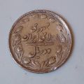سکه 10 ریالی 1365 پشت سکه ارور ضرب مکرر