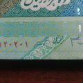 ارزش باند اسکناس جعفری ارور بدون نقطه