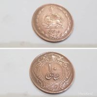 اصالت سکه 10 شاهی 1314