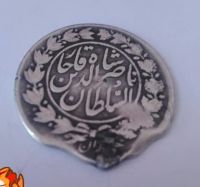 قیمت وارزش سکه ناصرالدین شاه