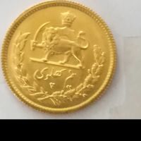 اصلی بودن سکه نیم پهلوی