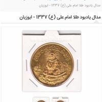 سکه طلا یادبود غدیر استاد ایوزیان