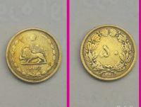 کیفیت و قیمت سکه ۵۰ دیناری ۱۳۳۱