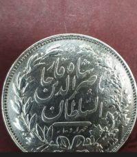 سکه 5000دینار ناصری