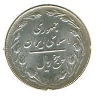 ارزش سکه 5 ریال نیکل پرسی