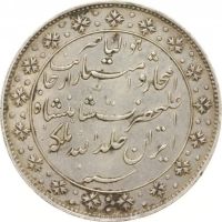 معرفی سکه خاص و نایاب ماشینی محمد علیشاه قاجار
