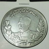 سکه 5000دینار محمدعلی شاه