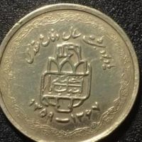 اصالت سکه 20 ریال لبیک یار