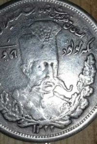 سکه 5000دینار مولودهمایونی مظفر