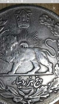 سکه 5000دینار مولودهمایونی مظفر