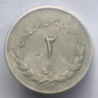 ۲ ریال ۱۳۳۶ مصدقی