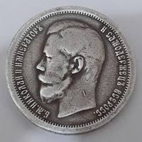 اصالت سکه نیم روبل نیکلای دوم روسیه