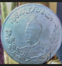 اصالت 5000دیناری محمدعلی شاه