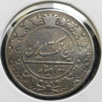 سکه صد دینار محمدعلی شاه 