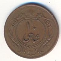 ده شاهی مسی 1314