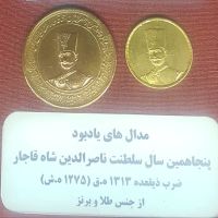 مدال یادبود ناصرالدین شاه
