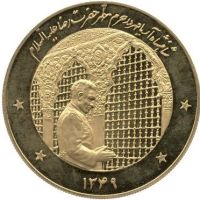 مدال طلای امام رضا ( علیه السلام ) / دوره محمد رضا پهلوی
