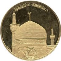 مدال طلای امام رضا ( علیه السلام ) / دوره محمد رضا پهلوی
