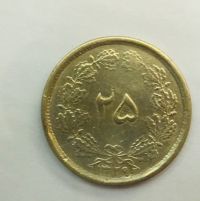 سکه 25 دیناری با ارور تاریخ