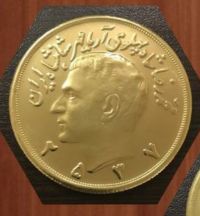 اصالت سکه ده پهلوی