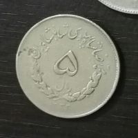 اصالت و قیمت پنج ریال پهلوی