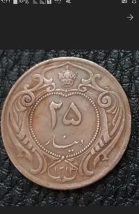 سکه 25 دیناری مسی
