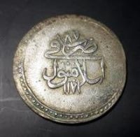 اصل بودن سکه عثمانی