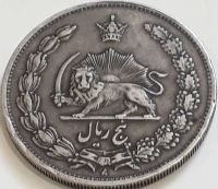 5 ریال 1311