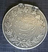 سکه سلطان افخم