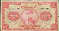 اسکناس ۲۰ ریالی رضاخان