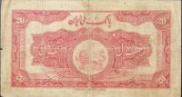 اسکناس ۲۰ ریالی رضاخان