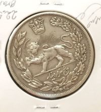 سکه 5000 دیناری محمدعلی شاه