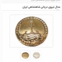 مدال ورزشی نیروی دریایی شاهنشاهی