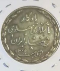 مدال نقره یادبود تاجگذاری رضاشاه