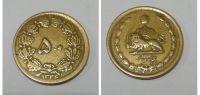 کیفیت سکه پنجاه دیناری ۱۳۳۶