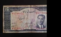 اصالت اسکناس ده ریالی محمدرضا شاه